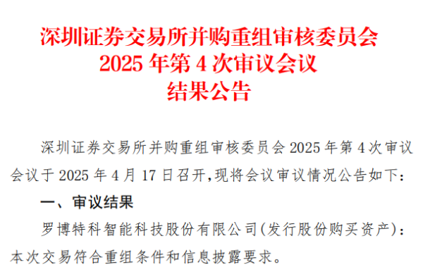 金多多配资 罗博特科演出“悲喜剧”：一边并购上会获通过，一边收到监管函……