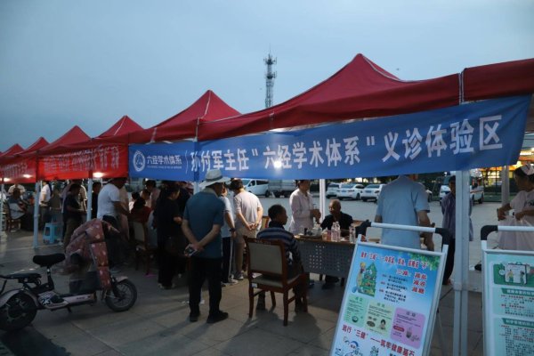 同花证券 枣庄峄城阴平镇“健康夜市”暖心开启 优质医疗服务送到群众身边
