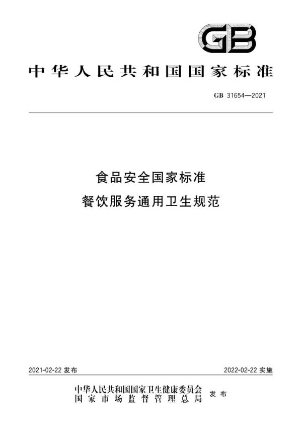 聚合财富 筑牢食品安全防线—GB 14881-2025新标下虫害控制的科学评价